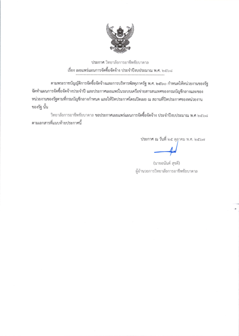 ประกาศแผน อาคารแฟลต-2