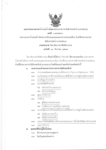 ประกวดราคาปรับปรุงถนน-01