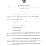 ประกาศปรับปรุงถนน-1