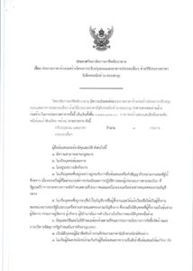 ประกาศปรับปรุงถนน-1