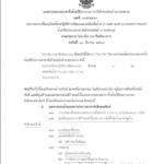 ประกวดราคาซื้อครุภัณฑ์ ห้องปฏิบัติการ  x code Swift UI-01