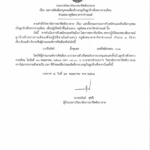 ประกาศ เรื่อง ผลารคัดเลือกครูพิเศษ สาขาช่-1