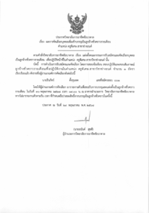 ประกาศ เรื่อง ผลารคัดเลือกครูพิเศษ สาขาช่-1