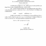 ประกาศ เรื่อง ผลารคัดเลือกยามรักษาการณ์-1