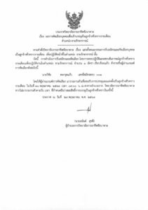 ประกาศ เรื่อง ผลารคัดเลือกยามรักษาการณ์-1