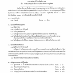 ประกาศ เรื่อง รับสมัครลูกจ้าง ตำแหน่ง ครูพ-1