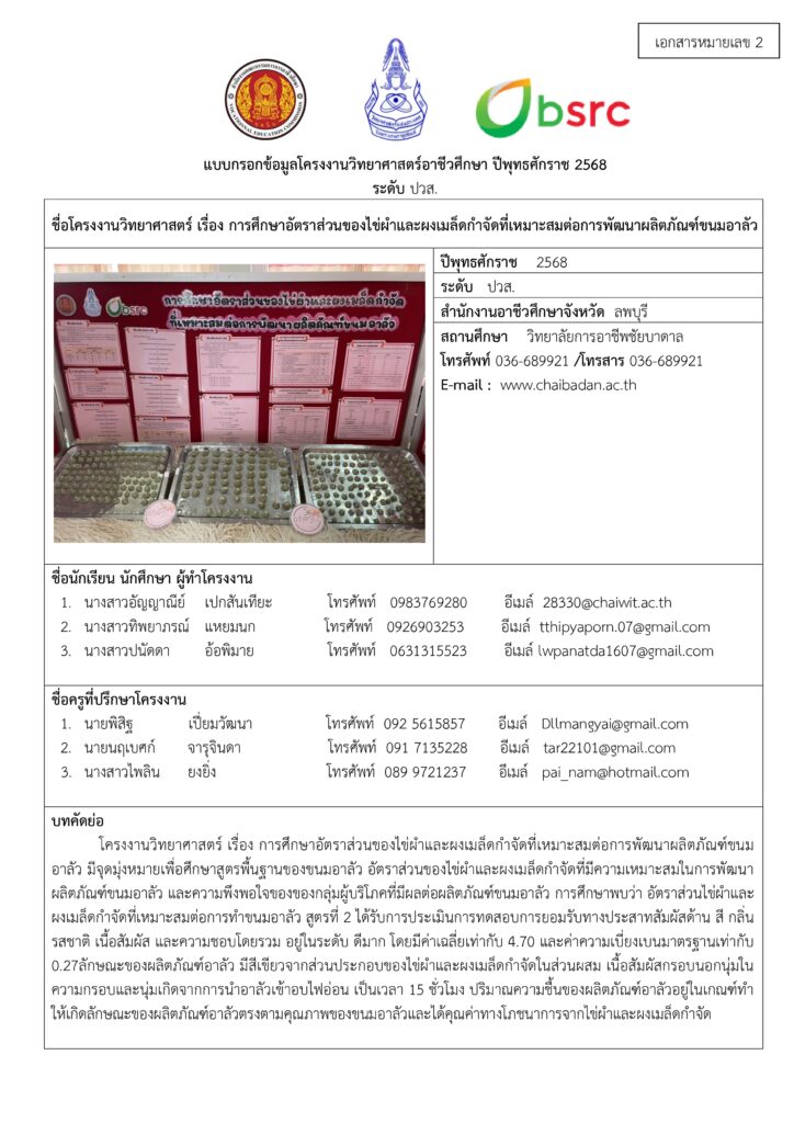 แบบกรอกข้อมูล-เอกสารหมายเลข-2-ปวส_page-0001-724x1024.jpg