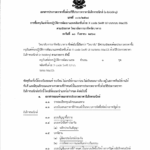 การซื้อครุภัณฑ์ห้องปฏิบัติการพัฒนา X code-01