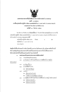 การซื้อครุภัณฑ์ห้องปฏิบัติการพัฒนา X code-01