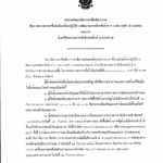 ประกวดราคาซื้อครุภัณฑ์ห้องปฏิบัติการพัฒนา X code-1