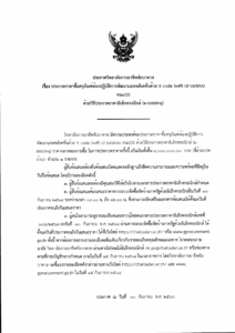 ประกวดราคาซื้อครุภัณฑ์ห้องปฏิบัติการพัฒนา X code-1