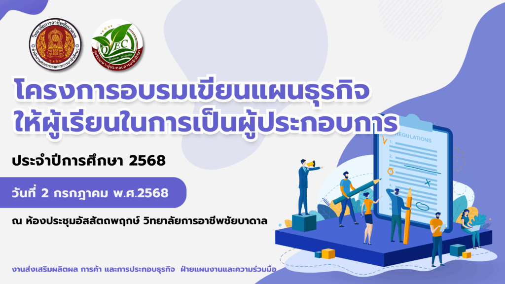 ป้ายอบรมเขียนแผน-68-1024x576.png