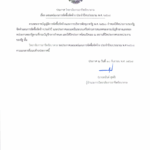 เผยแพร่แผนการจัดซื้อจัดจ้าง-1