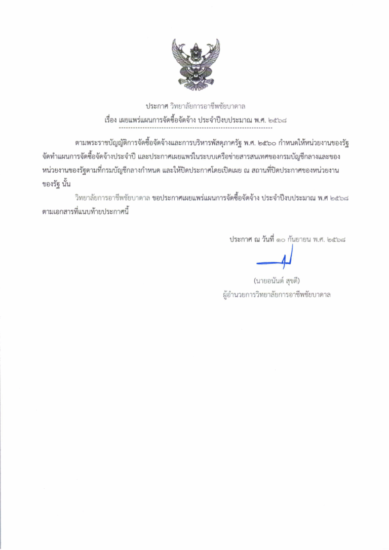 เผยแพร่แผนการจัดซื้อจัดจ้าง-1