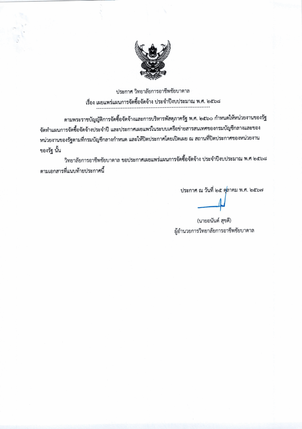 1 ประกาสการเผยเเพร่แผน-1