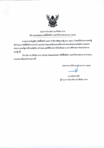 1 ประกาสการเผยเเพร่แผน-1