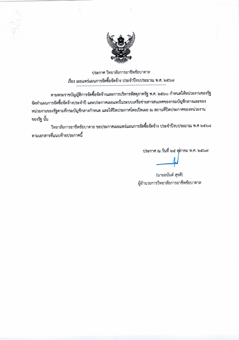 1 ประกาสการเผยเเพร่แผน-1