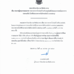 15 ประกาศผู้ชนะการเสนอราคา-1