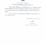 2 ประกาศเผยเเพร่แผน-1