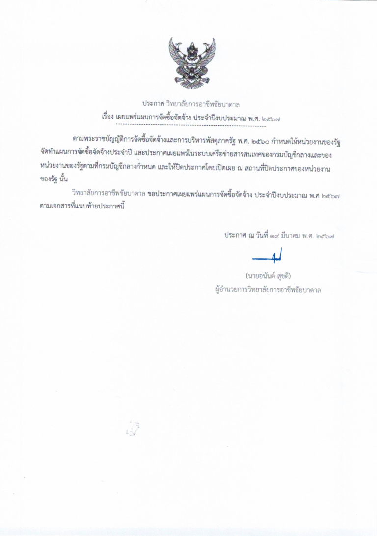 2 ประกาศเผยเเพร่แผน-1