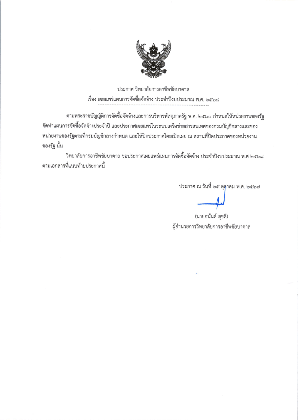 4 ประกาศเผยแพร่แผน-1