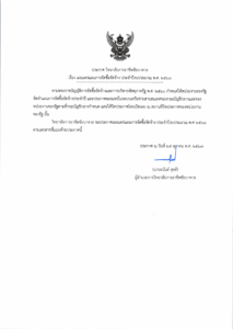 4 ประกาศเผยแพร่แผน-1