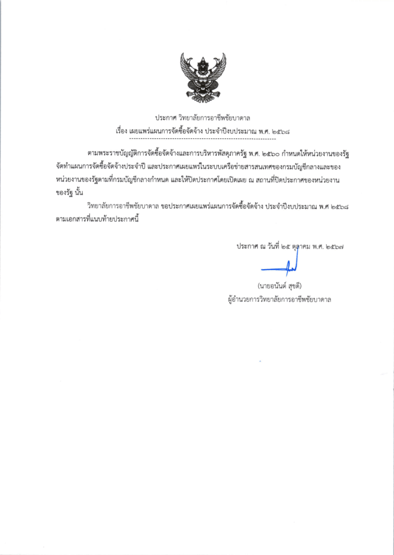 4 ประกาศเผยแพร่แผน-1