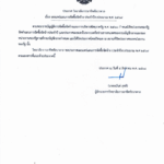 ประกาศเผยแพร่แผน-3