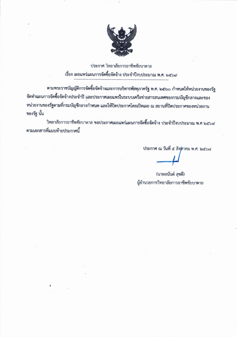 ประกาศเผยแพร่แผน-3