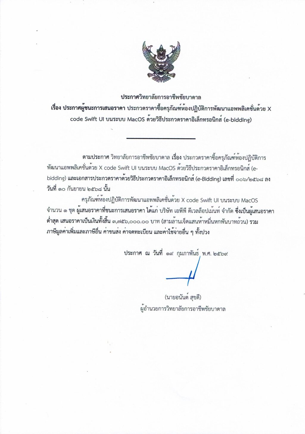 5 ประกาศผู้ชนะการเสนอราคา_page-0001