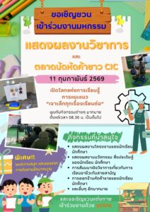 ป้ายประชาสัมพันธ์ร่วมกิจกรรม