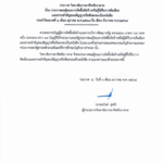 ประกาศสรุปผลการจัดซื้อจัดจ้าง ไตรมาสที่ 1 2-1