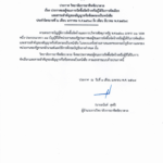 ประกาศสรุปผลการจัดซื้อจัดจ้าง ไตรมาสที่ 2 2-1