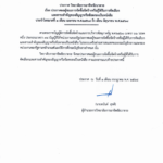 ประกาศสรุปผลการจัดซื้อจัดจ้าง ไตรมาสที่ 3 2-1