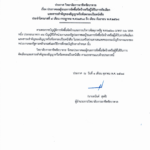 ประกาศสรุปผลการจัดซื้อจัดจ้าง ไตรมาสที่ 4 2-1