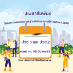 สีฟ้า สีม่วง สีส้ม สดใส สนุกสนาน ประกาศแจ้ง