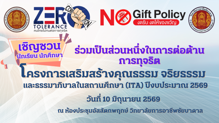 อบรม คุณธรรมจริยธรรม