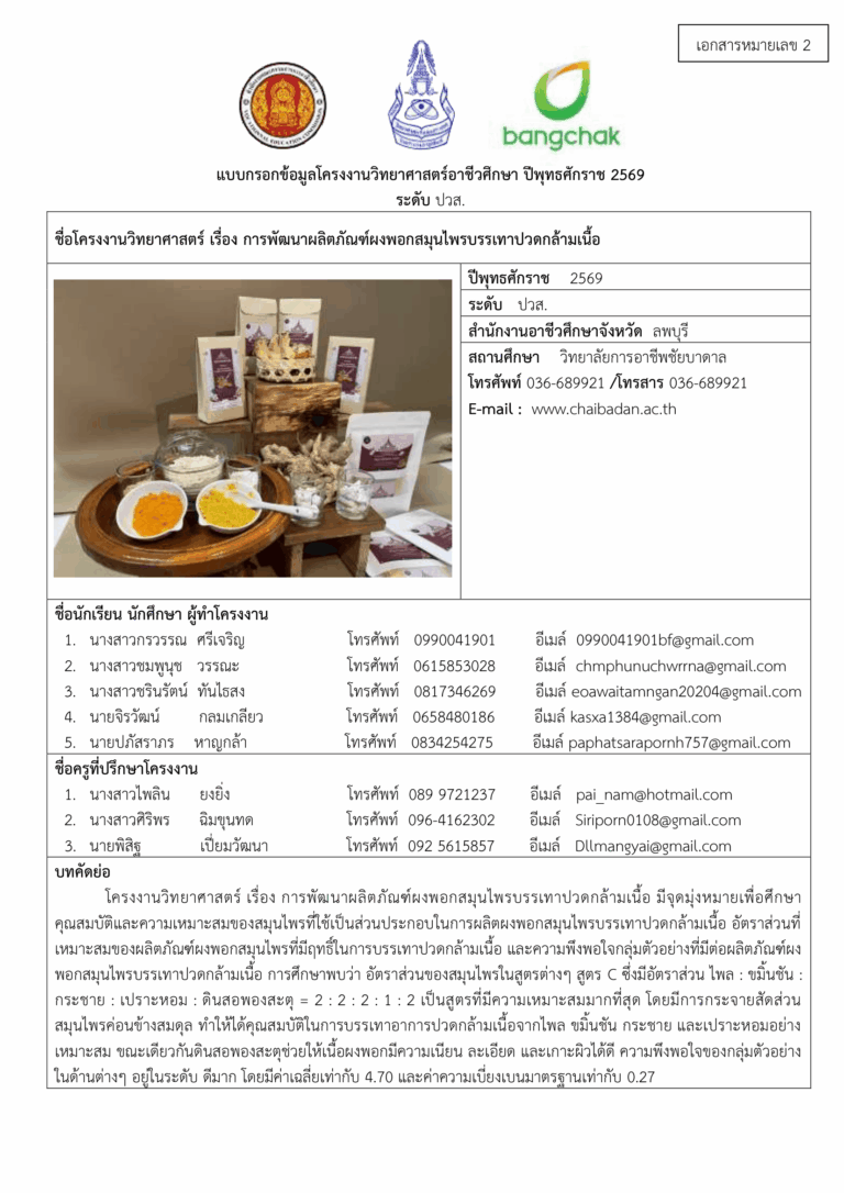 แบบกรอกข้อมูล (เอกสารหมายเลข 2)-1