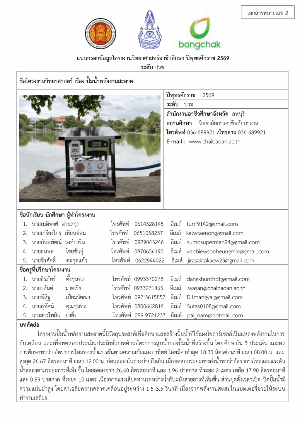 แบบกรอกข้อมูล (เอกสารหมายเลข 2) - ปวช-1