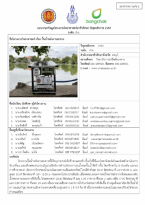 แบบกรอกข้อมูล (เอกสารหมายเลข 2) - ปวช-1