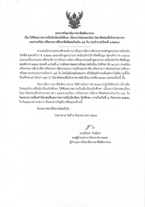 1.ประกาศ-1